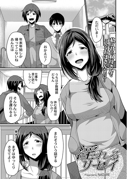 [クンニ]淫れるリセイ-NADARE