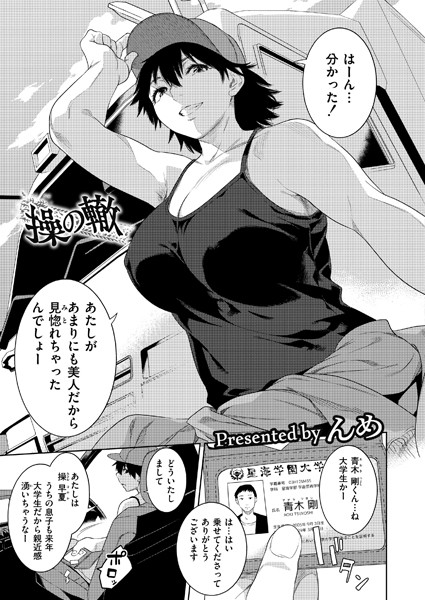 [単話]操の轍-んめ