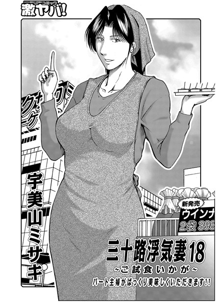 [熟女]三十路浮気妻 18-宇美山ミサキ