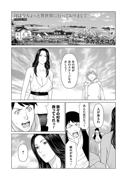 [単話]母は今ちょっと異世界に行っておりまして STAGE/06-タカスギコウ
