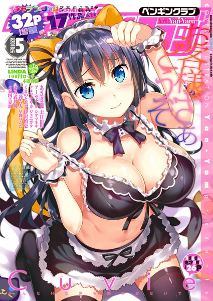 [マンガ誌]COMICペンギンクラブ 2018年5月号-Yan-Yam