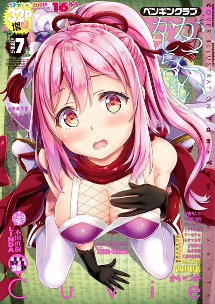 [マンガ誌]COMICペンギンクラブ 2018年7月号-Yan-Yam