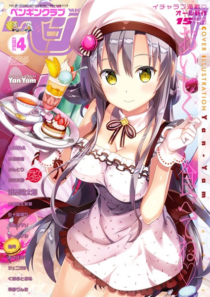 [学園もの]COMICペンギンクラブ 2019年4月号-Yan-Yam