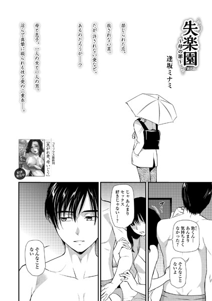 [人妻・主婦]失楽園 〜母の罪〜 第8話-逢坂ミナミ