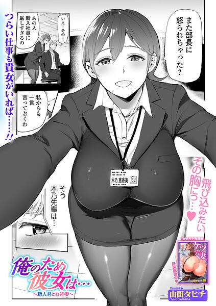 [辱め]俺のため彼女は…（単話）-山田タヒチ