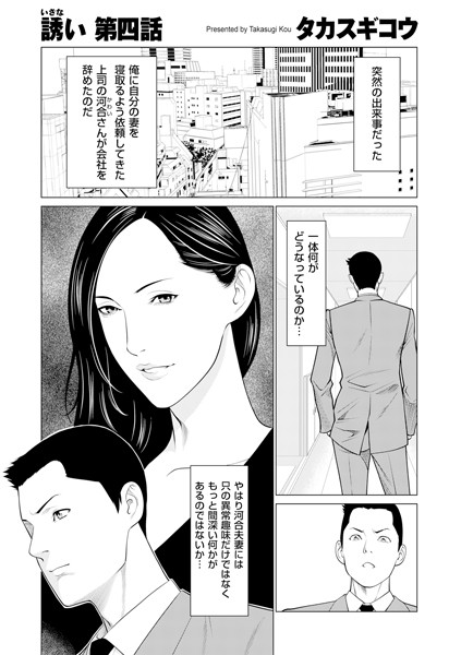 [単話]誘い（単話）-タカスギコウ