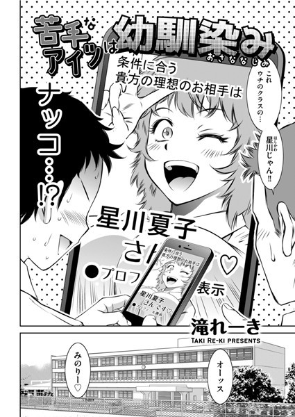 [単話]苦手なアイツは幼馴染み（単話）-滝れーき