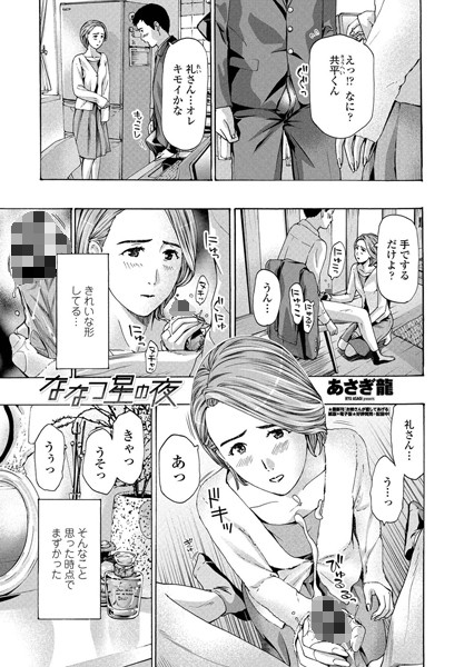 [単話]ななつ星の夜（単話）-あさぎ龍